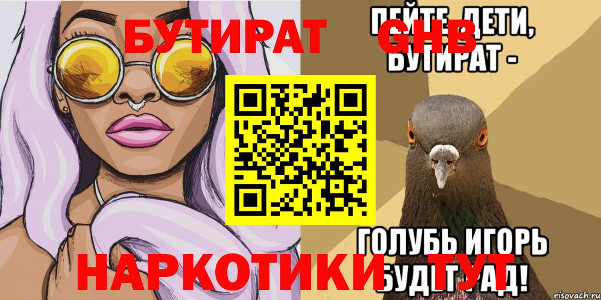 Псков  Бутират бутик  Вход с VPN 
