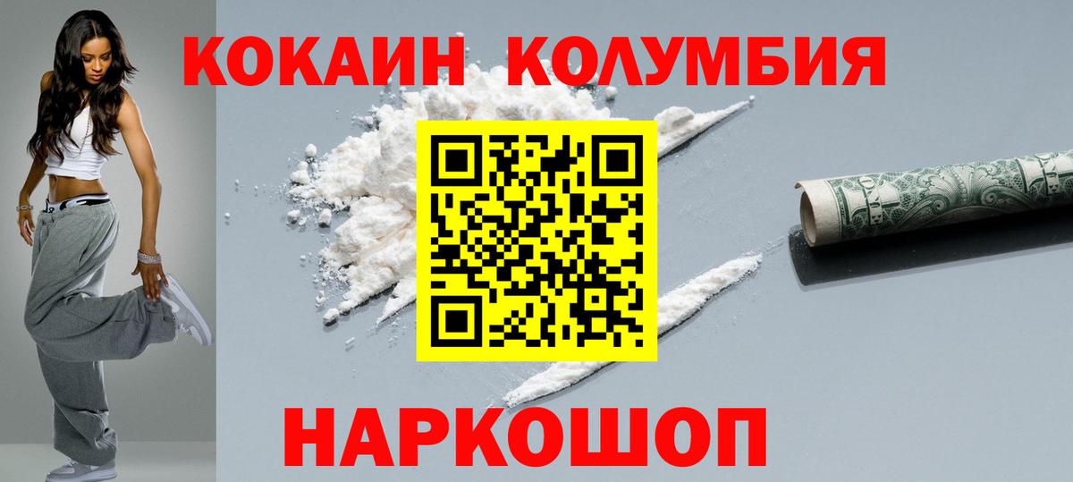 Псков  Кокаин 97%  Вход с VPN  COCAIN 97% 