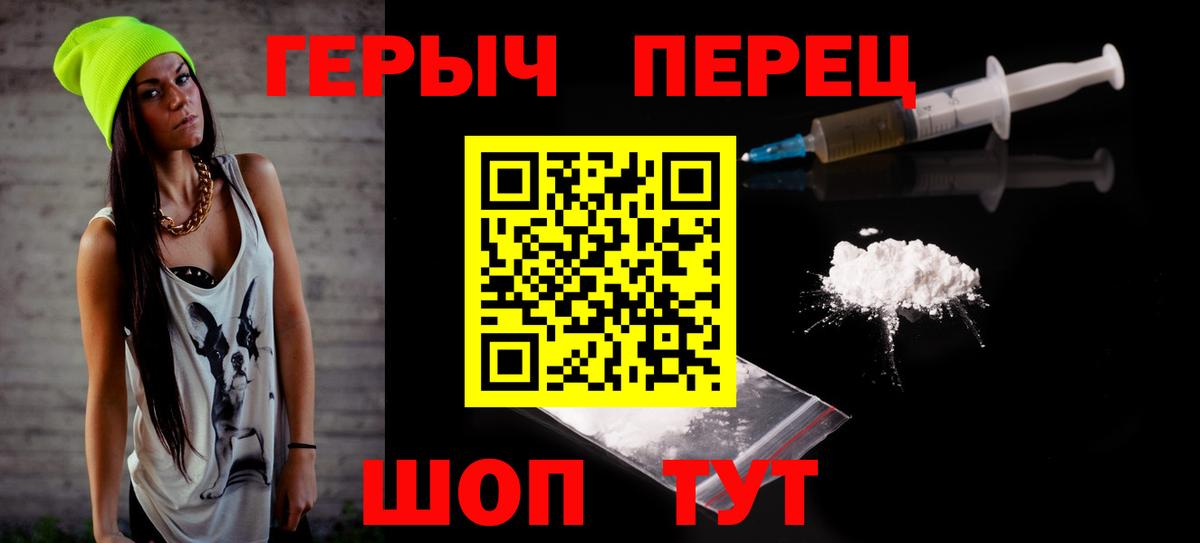Героин белый Псков
