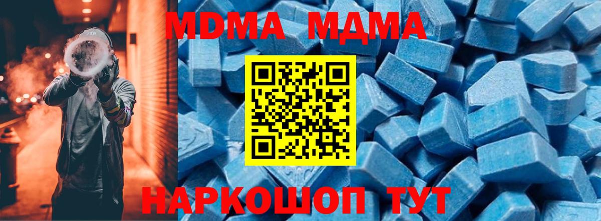 МДМА Molly  Вход с VPN  MDMA  Псков 