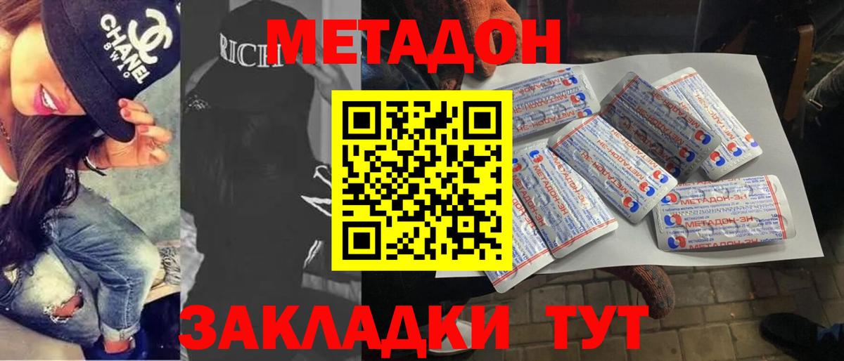 МЕТАДОН VHQ  Вход с VPN  Псков  Метадон methadone 