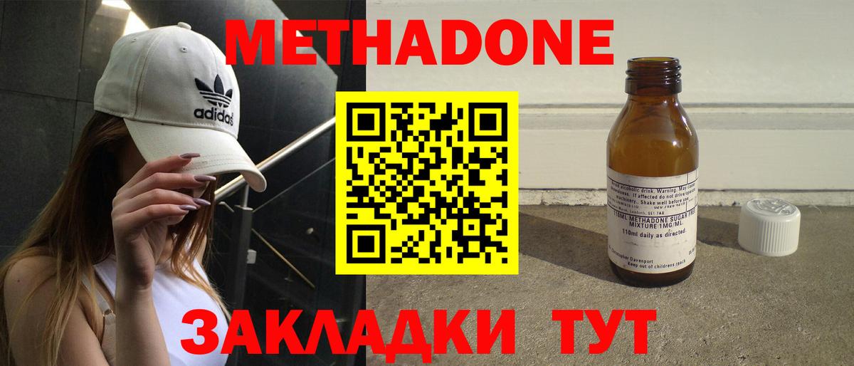 Метадон кристалл Псков