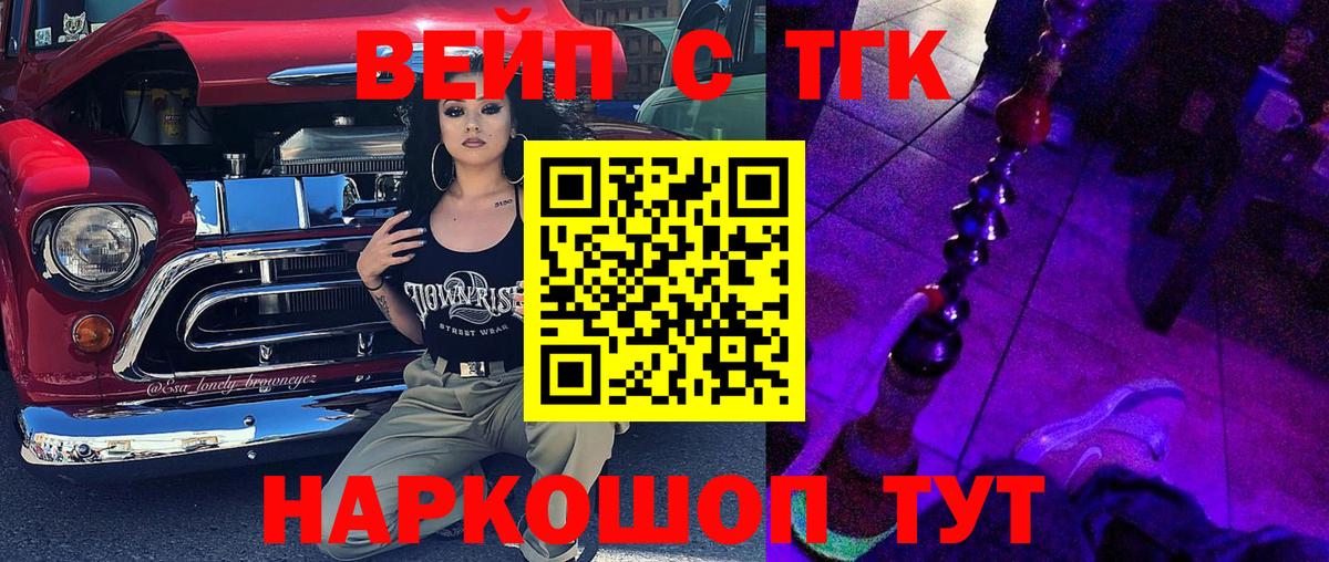 Псков  ТГК жижа  ТГК вейп с тгк  Вход с VPN 